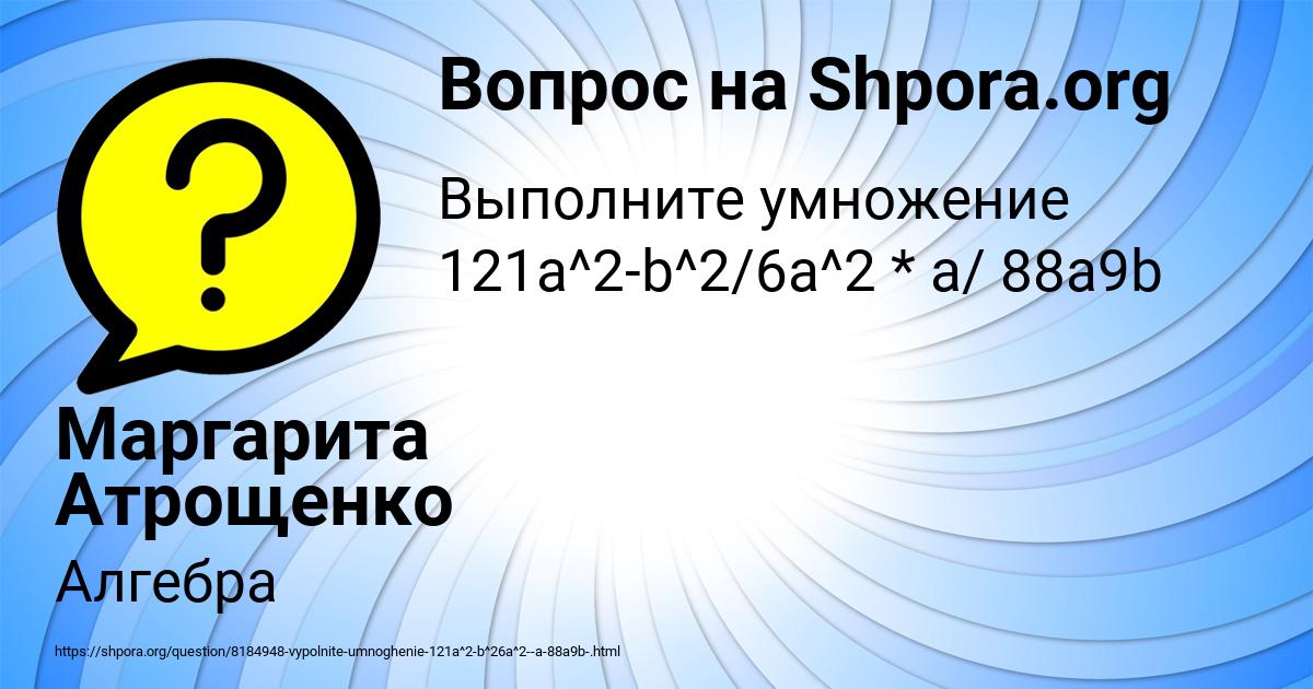 Картинка с текстом вопроса от пользователя Маргарита Атрощенко